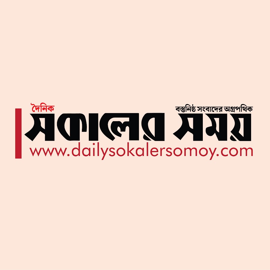 Sokaler Somoy